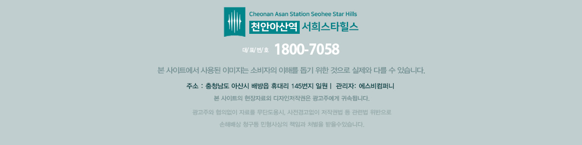 천안아산역 서희스타힐스