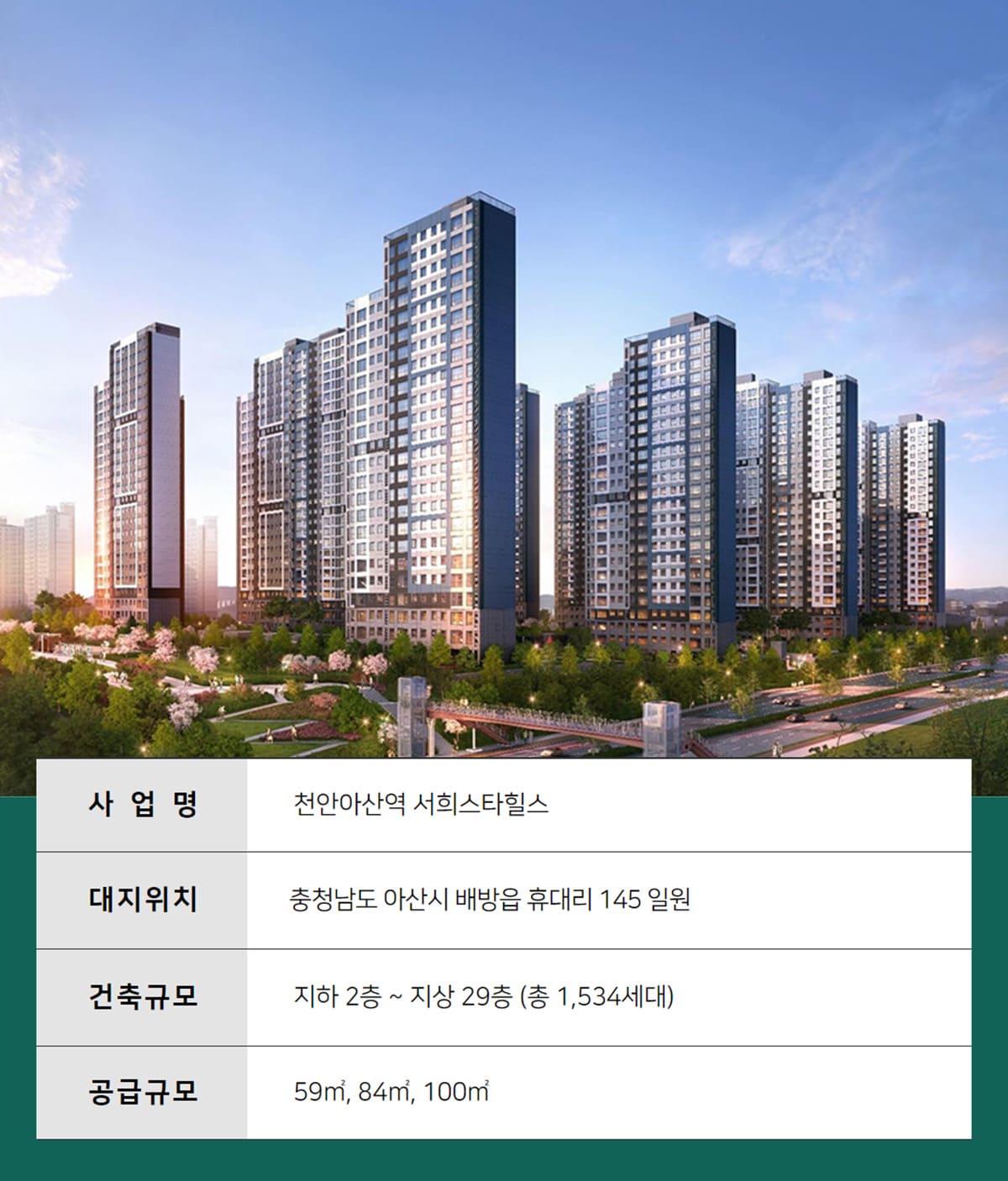 천안아산역 서희스타힐스