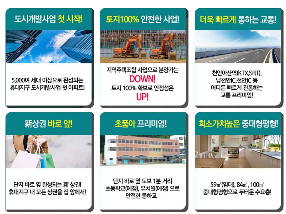천안아산역 서희스타힐스